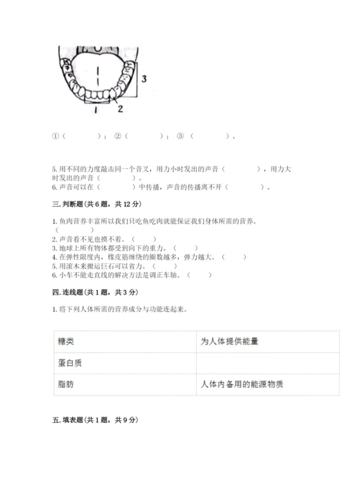 教科版四年级上册科学期末测试卷完美版.docx