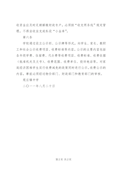 学校收费管理制度精编.docx