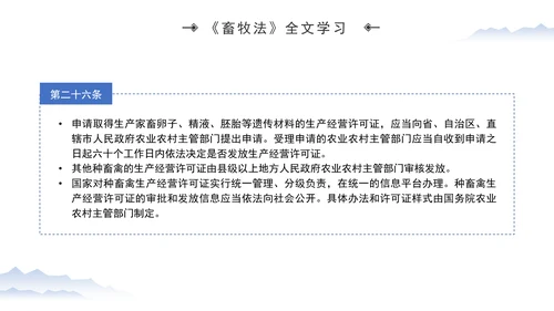 新修订中华人民共和国畜牧法全文解读学习PPT