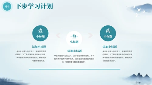 水墨青绿山水画卷教学汇报通用PPT模板