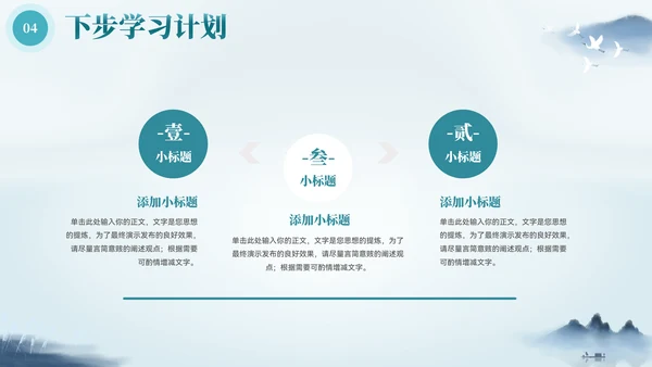 水墨青绿山水画卷教学汇报通用PPT模板
