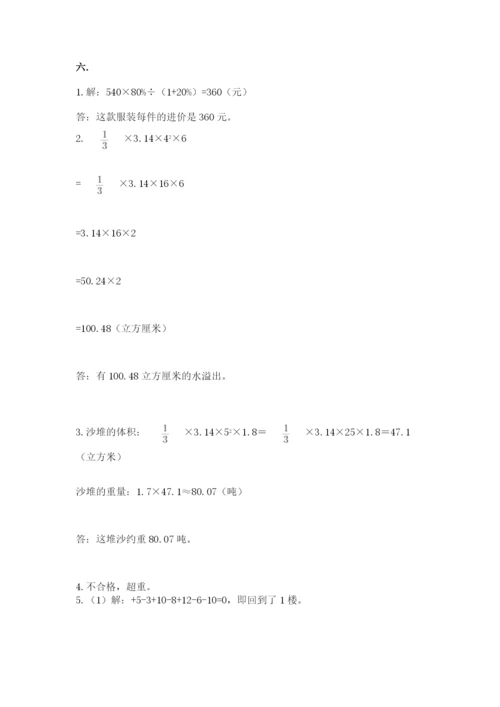 苏教版数学小升初模拟试卷（全优）.docx