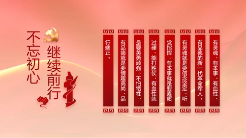 奋进新征程书写新篇章党史学习PPT