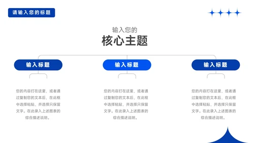 蓝色商务实用公司宣传策划PPT模板