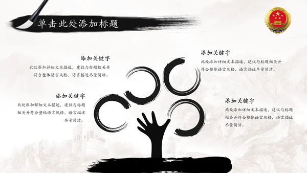 中国风水墨中国检察院工作报告ppt模板