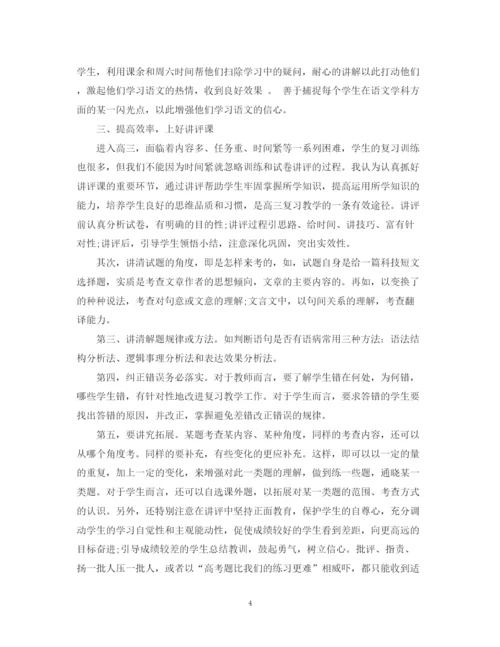 精编之高三语文教师年度考核个人总结模板.docx