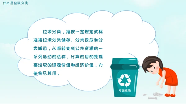 垃圾不落地城市更美丽通用PPT模板