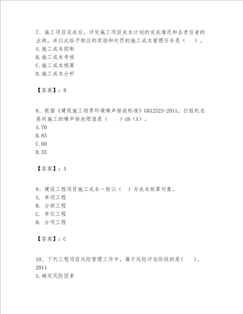 一级建造师之一建建设工程项目管理题库及完整答案有一套