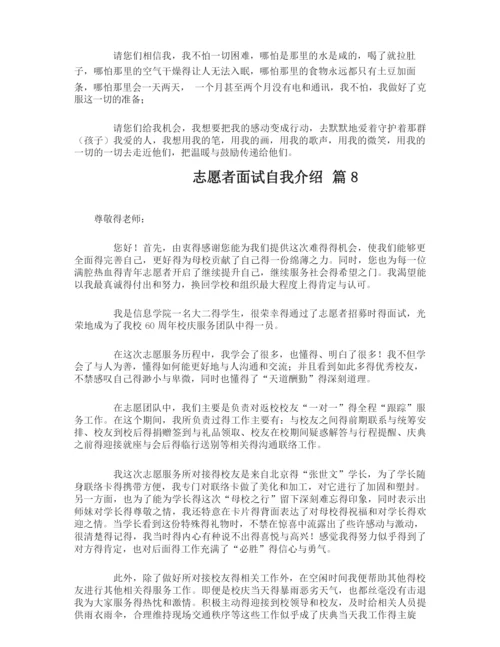 志愿者面试自我介绍.docx