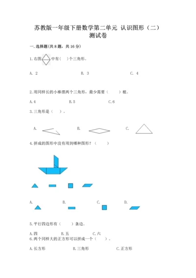苏教版一年级下册数学第二单元 认识图形（二） 测试卷精品（考试直接用）.docx
