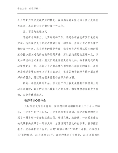 2024教师培训心得体会优选范文30篇.docx