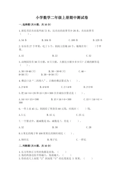 小学数学二年级上册期中测试卷精品（a卷）.docx