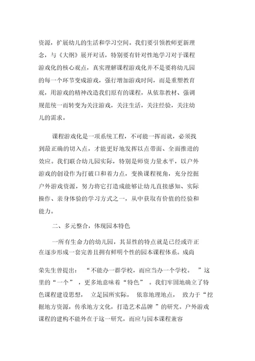 课程游戏化视域下户外游戏的组织及实施策略