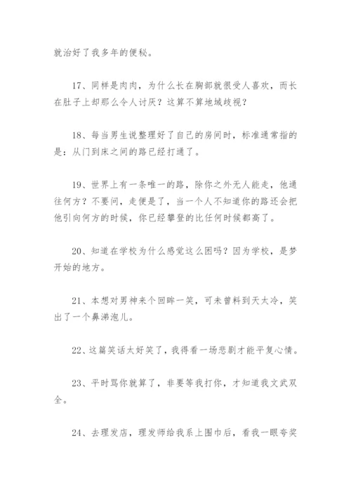 一句话搞笑句子笑死人 搞笑的说说笑死人段子.docx