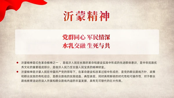 红色党建党课中国精神谱系教育课件PPT