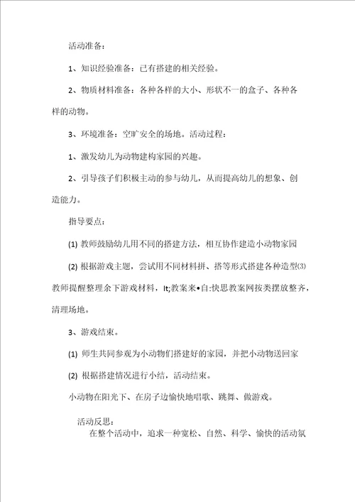 小班建构教案4篇