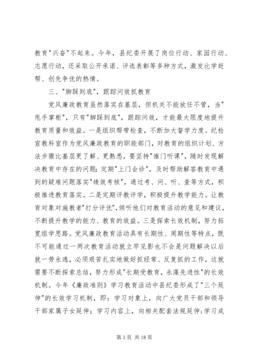 怎样增强党风廉政教育实效性(精).docx