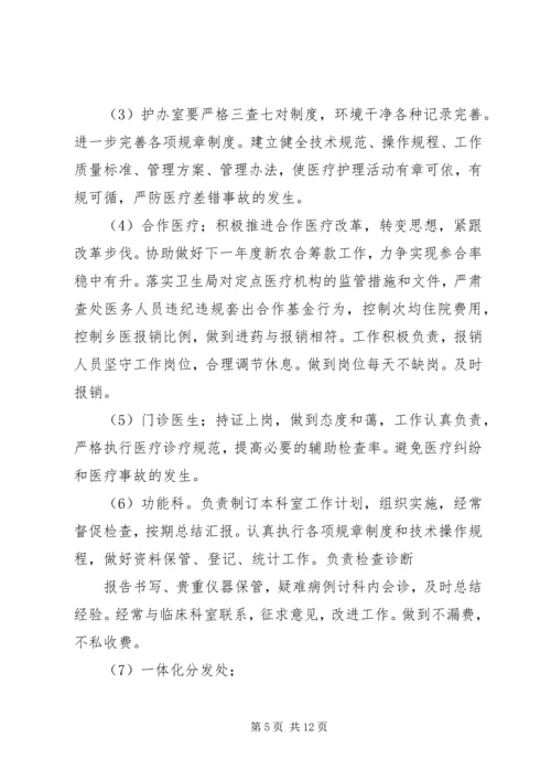 篇一：XX年医院工作计划 (4).docx