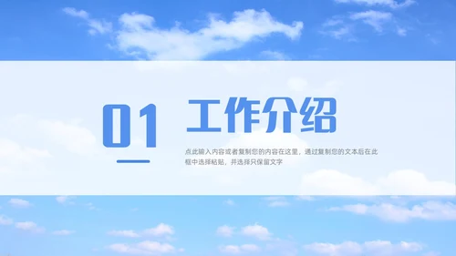 蓝天天空指路牌励志简约个人年终总结汇报PPT模板工作总结年终总结