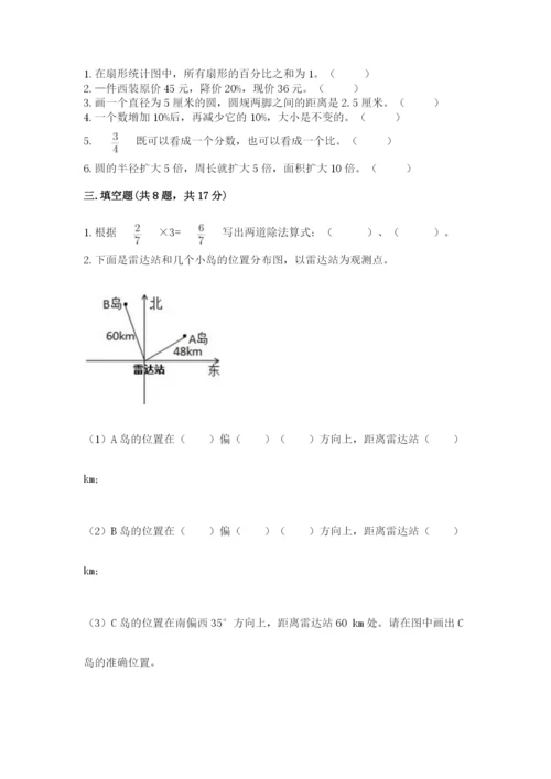 小学数学六年级上册期末卷及参考答案（典型题）.docx