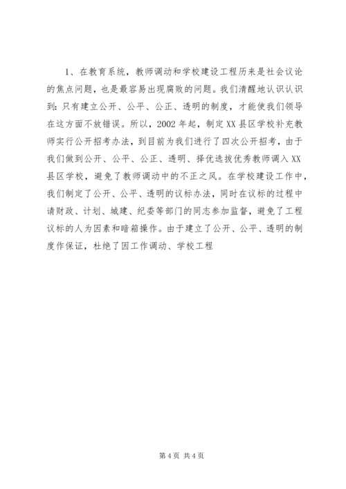 县教委预防职务犯罪工作情况汇报.docx