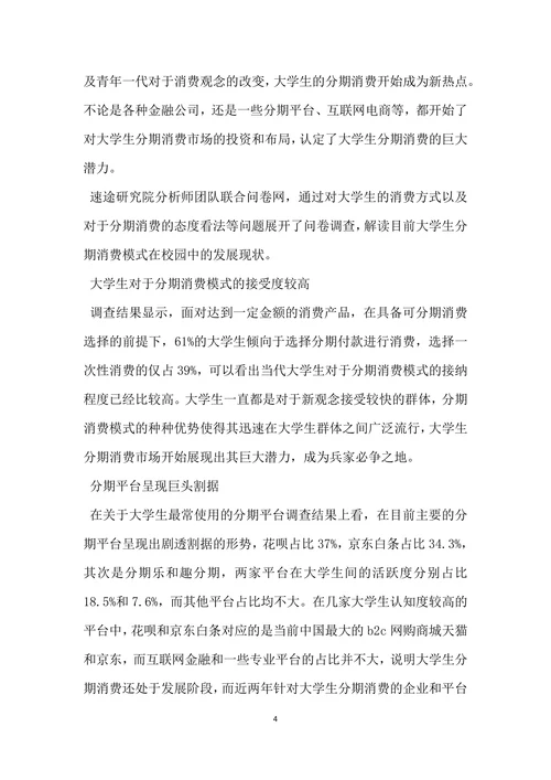 消费市场调查报告
