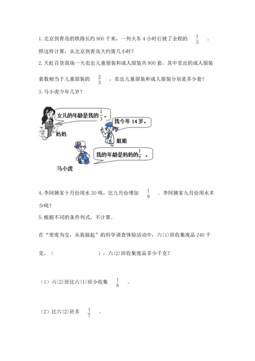 冀教版五年级下册数学第六单元 分数除法 测试卷含答案【考试直接用】.docx