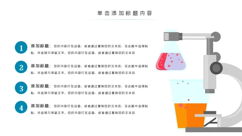 化学实验医疗科技实验室工业科研PPT模板