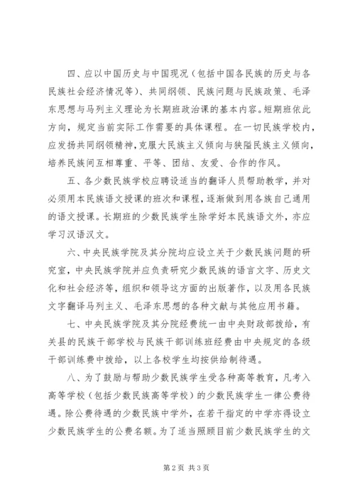 少数民族干部是党的干部 (2).docx