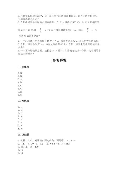 小学数学六年级上册期末测试卷附完整答案（典优）.docx