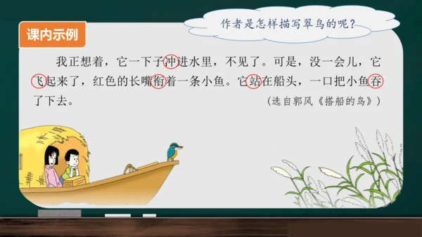 统编版语文三年级上册 第五单元习作： 我们眼中的缤纷世界课件