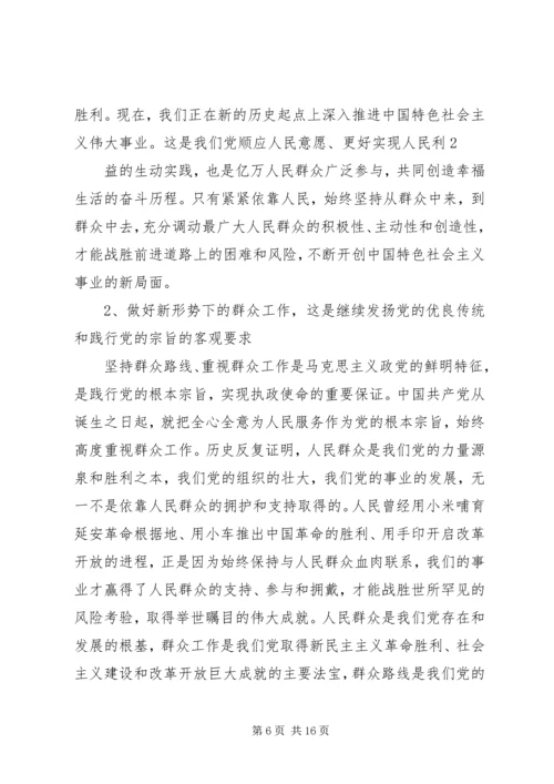 践行党的群众路线做好基层群众工作.docx