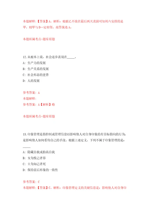 广西河池市社会保险事业管理中心招考聘用见习人员自我检测模拟卷含答案4