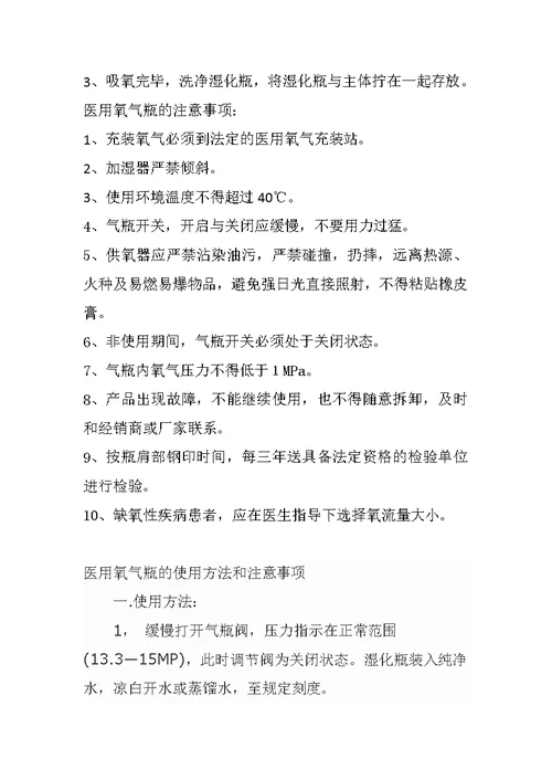 医用氧气瓶的使用方法和注意事项