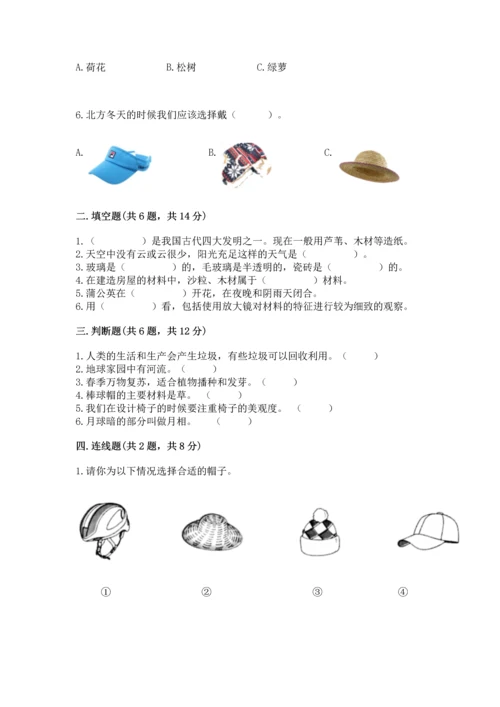 教科版二年级上册科学期末测试卷精品【综合题】.docx
