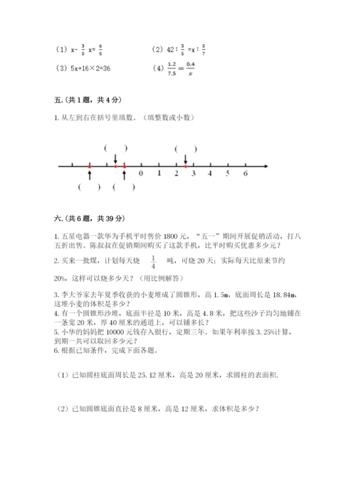 冀教版小升初数学模拟试题附完整答案【易错题】.docx