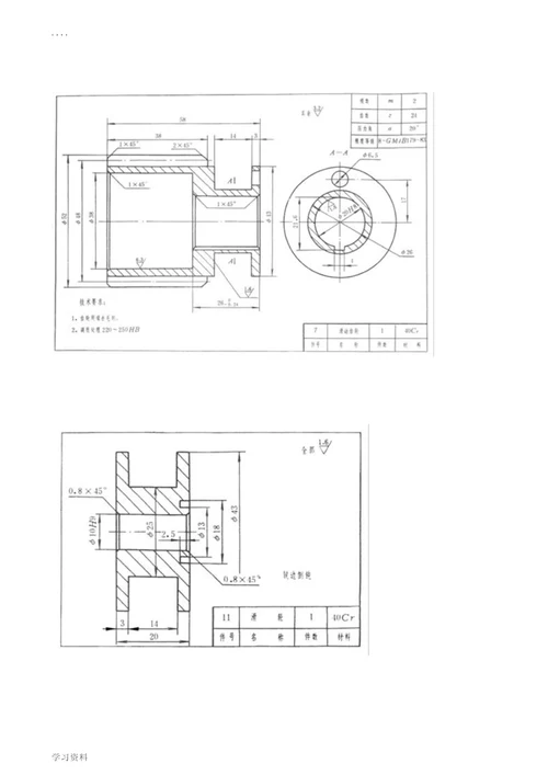 第44届世界技能大赛CAD机械设计赛项模拟题