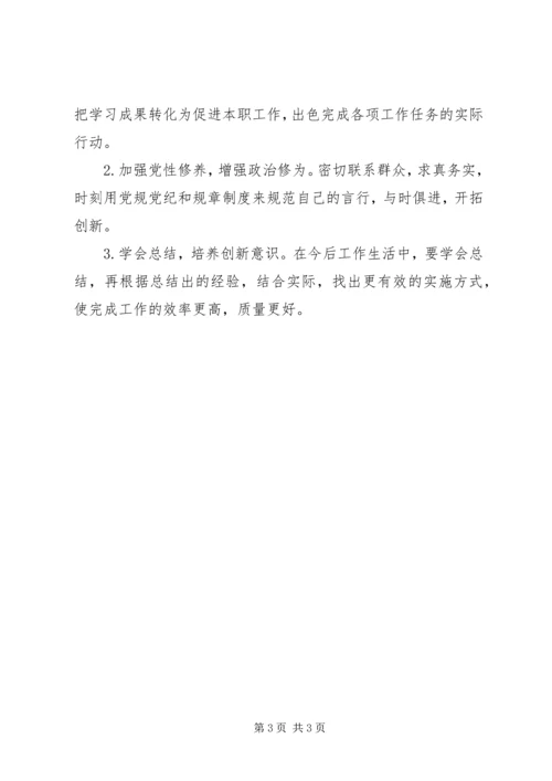 学习“三纪”心得体会 (2).docx