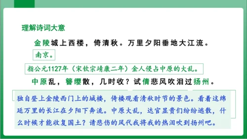 八年级上册第六单元课外古诗词诵读 相见欢（课件）【2023秋统编八上语文高效实用备课】(共20张PP