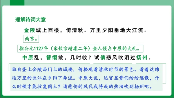 八年级上册第六单元课外古诗词诵读 相见欢（课件）【2023秋统编八上语文高效实用备课】(共20张PP
