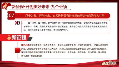 七一重要讲话精神宣讲百年党史党课