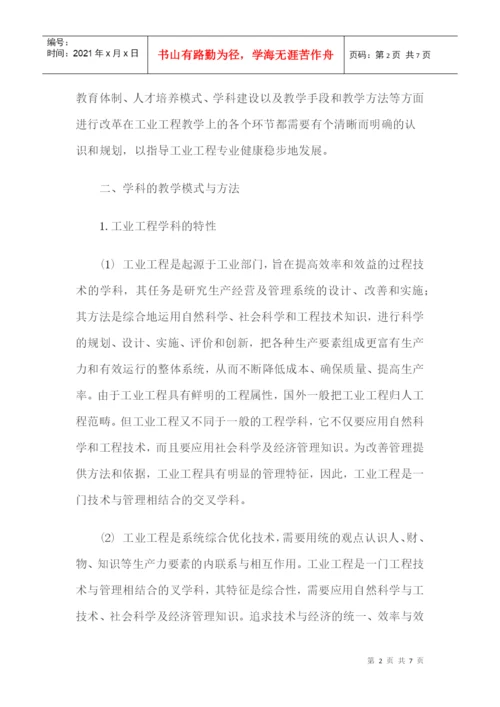 工业工程专业论文计算机应用技术专业论文.docx