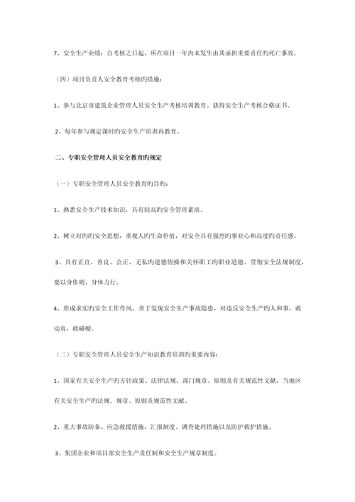 安全生产教育和培训制度.docx