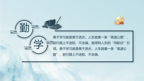 中国风党建党风廉政学习教育动态PPT