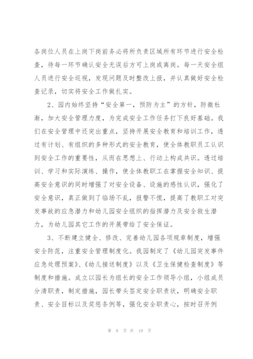 幼儿园安全工作总结万能5篇.docx