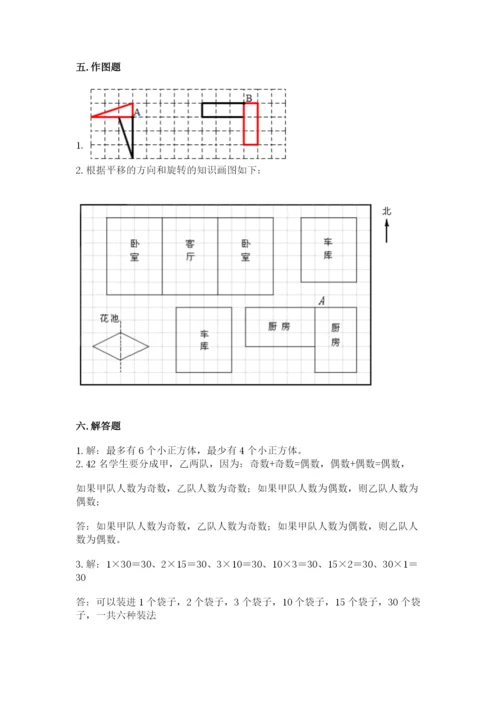 人教版小学五年级下册数学期末试卷及免费答案.docx