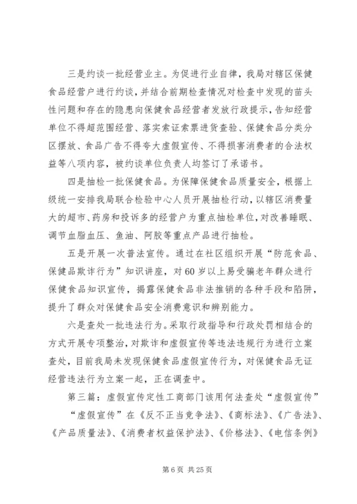 士力架“横扫饥饿”为虚假宣传.docx