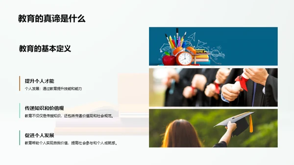 教育：生命的阶梯