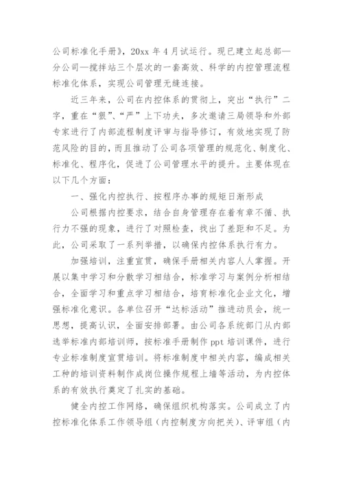 企业制度建设工作总结_1.docx