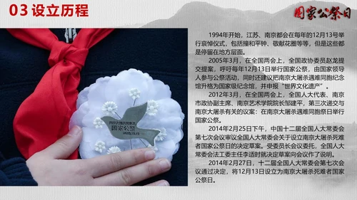 南京大屠杀国家公祭日教学宣传PPT课件